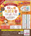 秋の大試食会