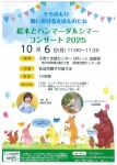 そらのもり舞いおりるえほんのたね　絵本とハンマーダルシマーコンサート2025