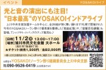 光と音の演出にも注目! “日本最高“のYOSAKOIインドアライブ