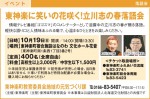 東神楽に笑いの花咲く!立川志の春落語会