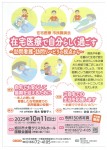 在宅医療　市民講演会