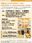 個性あふれる力作がいっぱい MINADE in ASAHIKAWA 2025