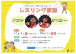 パリ2024オリンピック金メダリストのレスリング教室