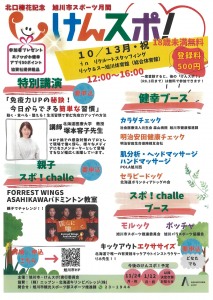 けんスポ!～はじめの一歩～