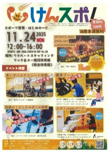 スポーツ習慣・はじめの一歩　けんスポ!