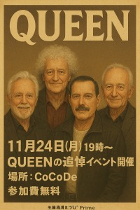 聴くシネマ×観るロック企画　第4弾　　11月24日(月祝)QUEEN　フレディーマーキュリー追悼イベント開催