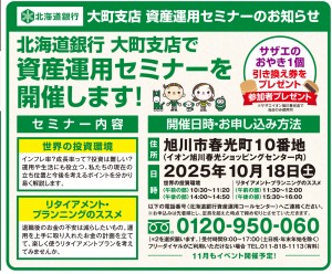 資産運用セミナー