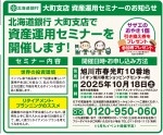 資産運用セミナー
