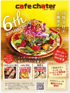 6周年イベント開催