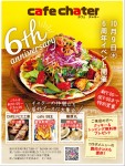 6周年イベント開催
