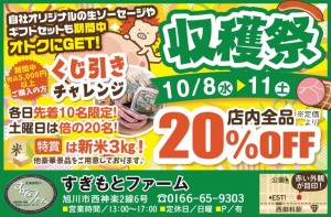 収穫祭