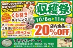 収穫祭
