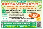 地域支えあいのまちづくりセミナー