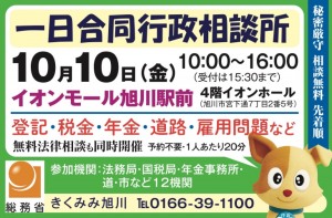 一日合同行政相談所