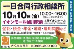 一日合同行政相談所