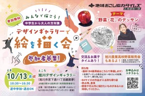 みんなで描こう!デザインギャラリーで絵を描く会