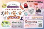 みんなで描こう!デザインギャラリーで絵を描く会