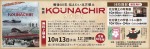 戦後80年 伝えたい北方領土　無料上映会　KOUNACHIR「クナシリ」