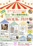 「全て無料!!美と健康体験会」@あさひかわ北彩都ガーデン
