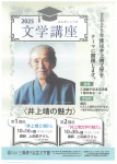 2025文学講座