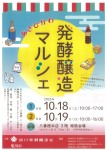 あさひかわ発酵醸造マルシェ