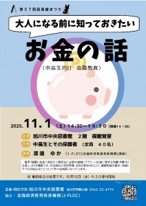 図書館講座「大人になる前に知っておきたいお金の話」