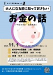 図書館講座「大人になる前に知っておきたいお金の話」