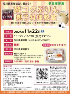 贅コクぷりん親子料理教室