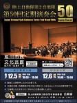 陸上自衛隊 第2音楽隊演奏会 第50回定期演奏会