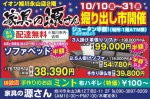 掘り出し市開催