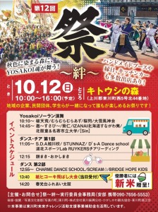 祭～絆～