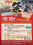 祭～絆～