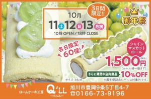 周年祭