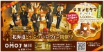 北海道どうぶつハロウィン開催中