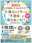 半導体って、なんだろう?北海道のミライは「半導体」で変わるかも!?
