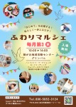 ふわりマルシェ