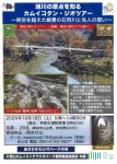 旭川の原点を知る カムイコタン・ジオツアー ~時空を超えた絶景の石狩川と先人の想い~