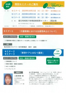 共にかける明日～進むテクノロジー