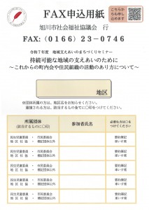 持続可能な地域の支えあいのために ～これからの町内会や住民組織の活動のあり方について～