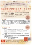 持続可能な地域の支えあいのために ~これからの町内会や住民組織の活動のあり方について~