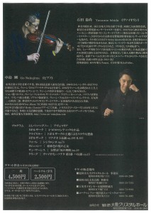 石田泰尚 ヴァイオリン・リサイタル
