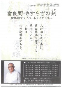 富良野やすらぎの刻　倉本聰プライベートライブラリー