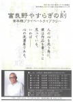 富良野やすらぎの刻 倉本聰プライベートライブラリー