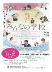 みんなの学校
