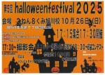 第5回 halloweenfestival2025
