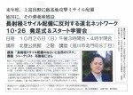 10・26 発足式&スタート学習会