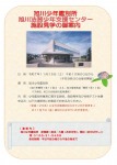 旭川少年鑑別所見学会