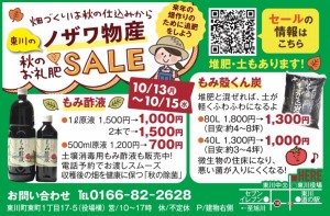 秋のお礼肥SALE