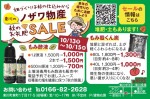 秋のお礼肥SALE