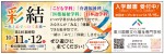 第1回 福専祭 彩結〜色と心でつむぐ未来〜